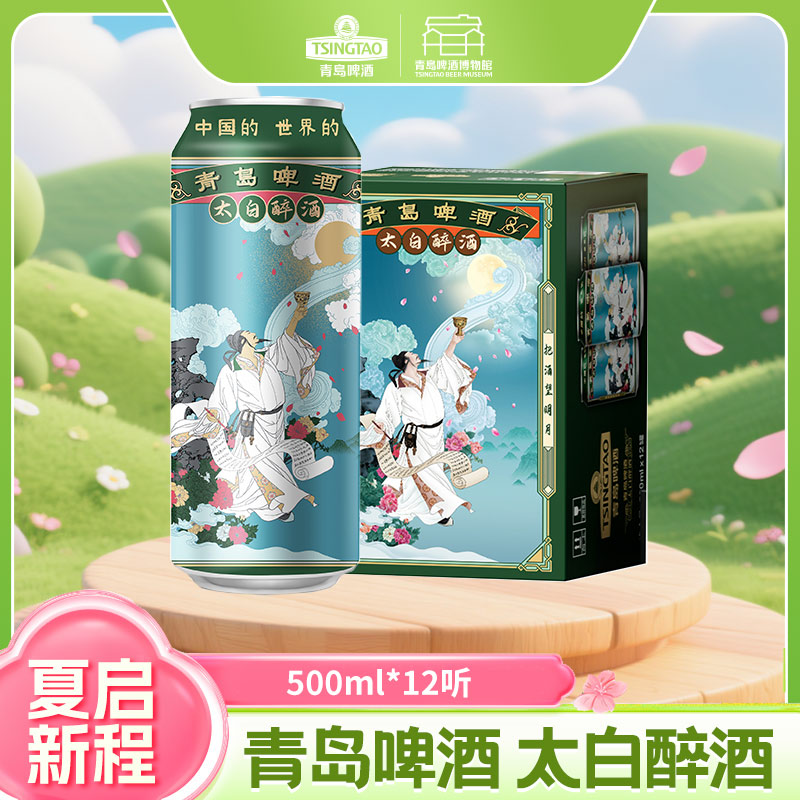 青岛啤酒 太白醉酒500ml*12罐 文化酒系列