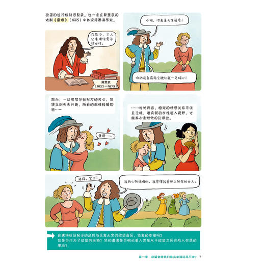 《恍然大悟！》（全8册） 商品图12