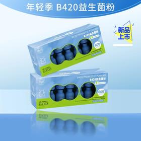 【肠胃双效调理！即食便捷】年轻季B420益生菌粉小蓝瓶益生菌瘦子菌即食益生菌改善肠胃2g*10。xb