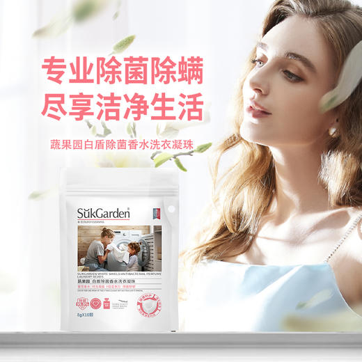 蔬果园白盾除菌香水洗衣凝珠（线下版）-10颗（袋装） 商品图1