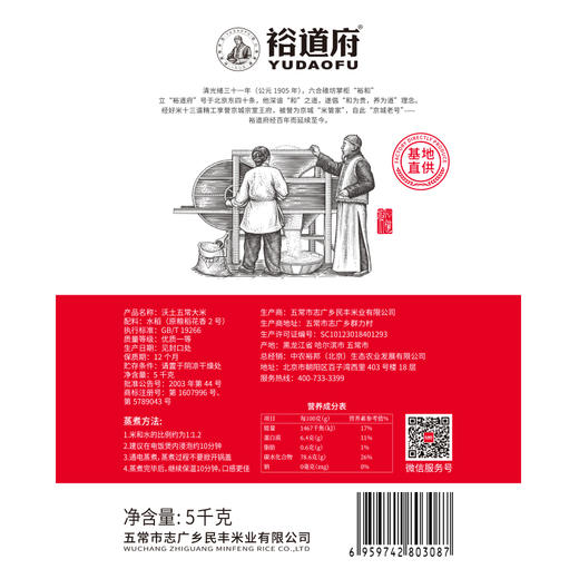 裕道府沃土系列五常稻花香（真空双层包装）5KG 商品图1