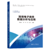 跨境电子商务数据分析与应用 商品缩略图0
