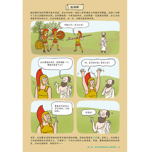 《恍然大悟！》（全8册） 商品图5