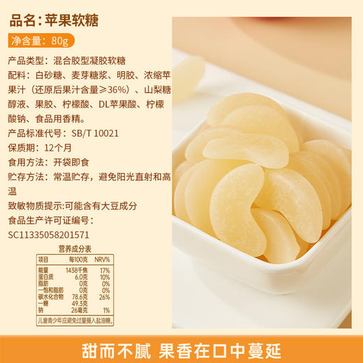 【果味浓郁！Q弹好吃】36%苹果软糖真实苹果汁夹心软糖儿时休闲零食解馋零食年货糖果。xb 商品图3
