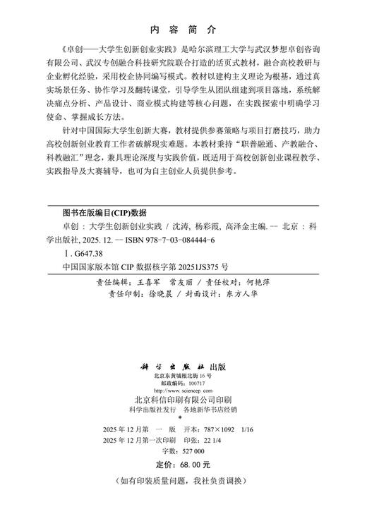 卓创——大学生创新创业实践 沈涛 9787030844446 商品图2