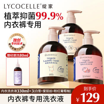 绽家【成毅推荐】内衣洗衣液330ml*3(白雪+橙花+葡萄柚)囤货去血渍 /家庭清洁/纸品 /衣物清洁 /内衣洗衣液 商品图2