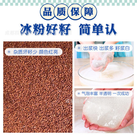 精品冰粉籽手搓冰粉全套配料材料商用组合四川手工仔子家用清爽 商品图3