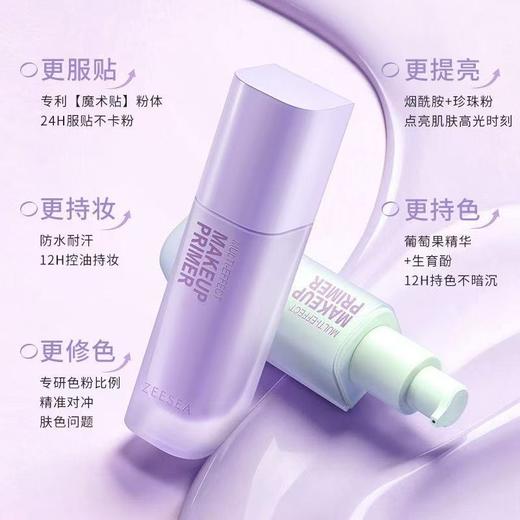 【内购福利】滋色多效修颜隔离霜（PRO版） 商品图0
