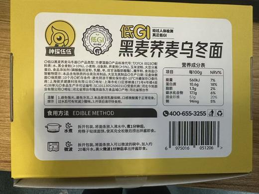 低GI黑麦荞麦乌冬面 | 控糖主食新选择! 健康与美味兼得 64.9%黄金含水率 一口滑溜一口Q弹 粗粮面吃出鲜面感! 商品图6