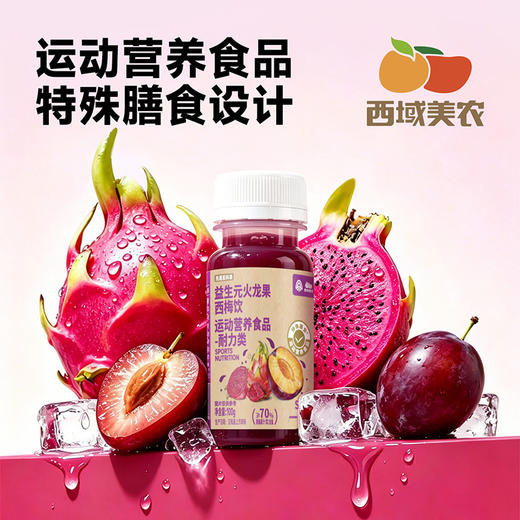 西域美农 益生元火龙果西梅饮100g*6瓶/盒 商品图2