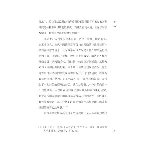 中医学问题研究/徐寻 著/浙江大学出版社 商品图3