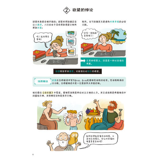 《恍然大悟！》（全8册） 商品图11