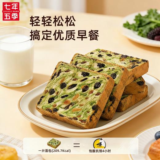 【上新】七年五季星空蓝莓吐司  厚切营养代餐面包 商品图1