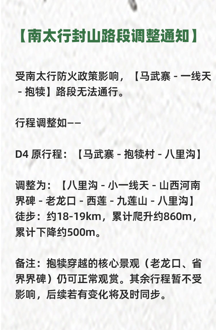 路线亮点 1