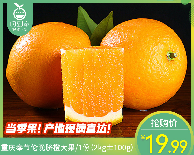 重庆奉节伦晚脐橙大果/1份（2kg±100g）
