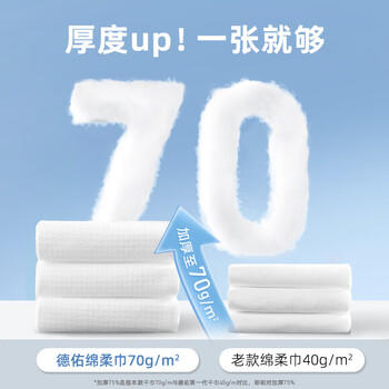 德佑绵柔巾婴儿80抽*10包一次性洗脸巾加厚干湿两用棉柔洁面纸巾 /母婴 /婴童洗护 /棉柔巾/绵柔巾 商品图4