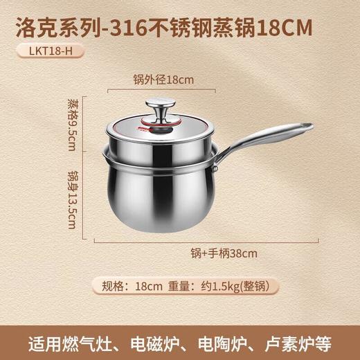 洛克系列-316不锈钢小蒸锅18CM（2L） 商品图0
