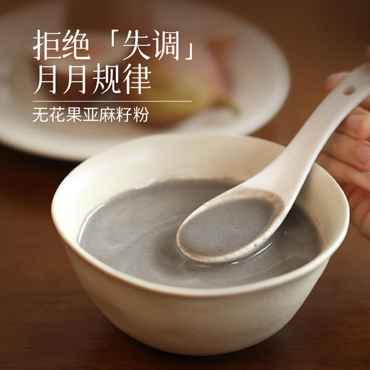 4月新上架！「无花果亚麻籽粉」中式配伍法 种子循环女性保养养发粉 养雌粉 限时活动99/3盒 商品图1
