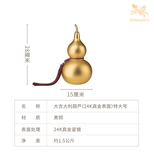 铜师傅《大吉大利葫芦（24K真金表面）》桌面铜摆件 乔迁礼物 商品图11