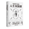 奴隶哲学家的人生突围课（凡事发生皆有利于我！27条箴言+漫画+解读。想要内核稳定，就别操多余的心。管好你自己，地狱开局也不怕） 商品缩略图4