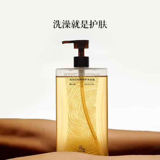 【以油养肤】浴见 红松籽修护沐浴油-日销 300ml/瓶 （乌木松/柚林深/醒山桃） 优选5重植物精萃油 商品图0