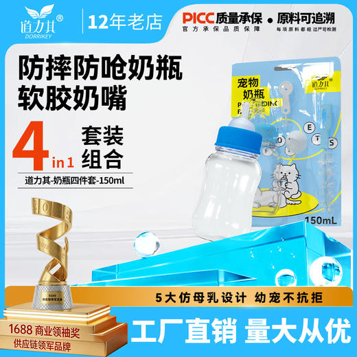 批发道力其宠物奶瓶150ml四件套幼猫幼犬奶瓶喂奶器送瓶刷多奶嘴 商品图0