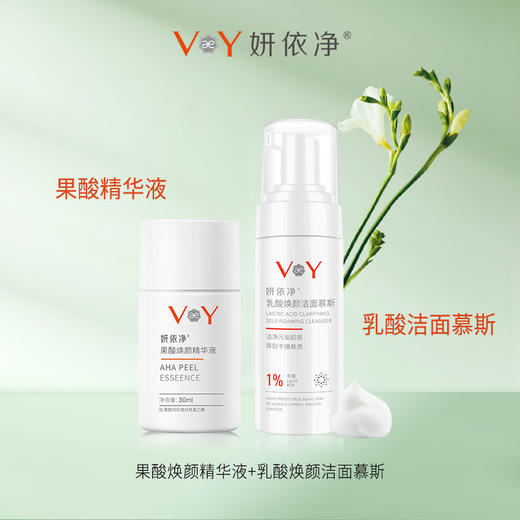 妍依净果酸控油祛痘+妍依净乳酸焕颜洁面慕斯绵密泡沫洗面奶 商品图0