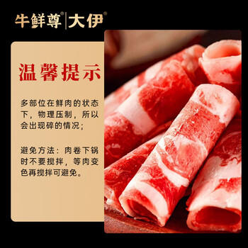 牛鲜尊&大伊 山东黄牛牛肉卷净重2斤 肥牛卷火锅健身国产牛肉 /生鲜 /猪牛羊肉 /牛肉 商品图3