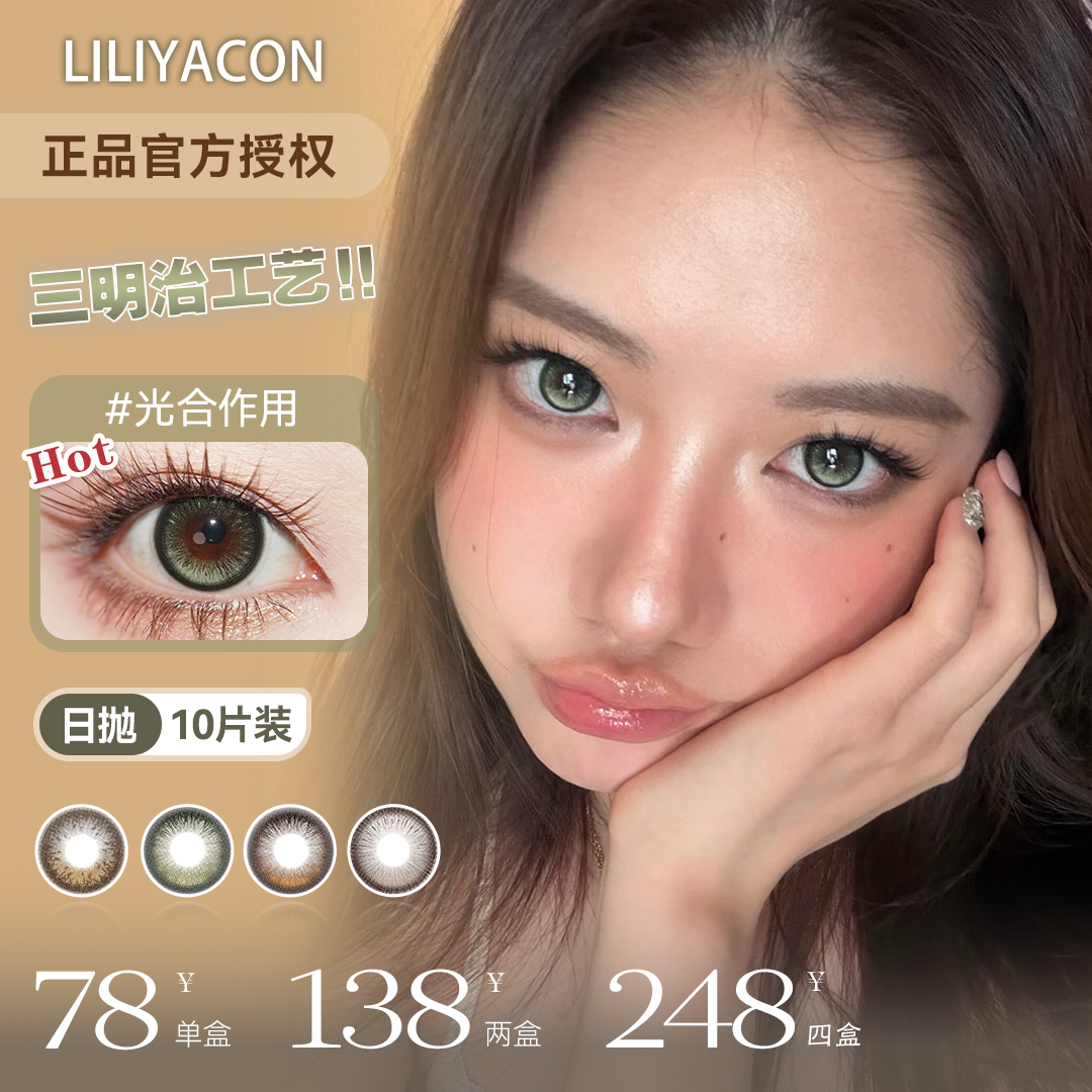 liliyacon日抛定轴