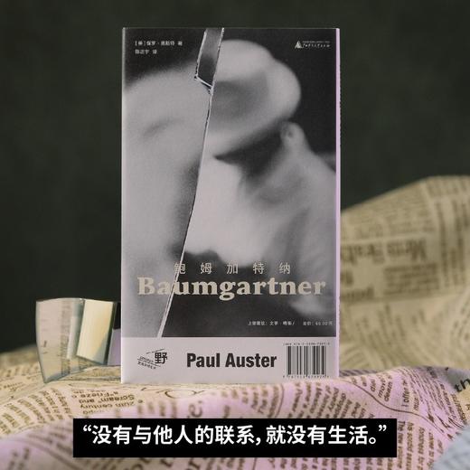 鲍姆加特纳（美国文学大师保罗·奥斯特告别之作！关于青春、记忆、爱情与人生的沉思录，回溯父辈历史与美国现实，献给时间与爱的终极寓言） 商品图3