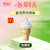 【38周年庆】麦当劳冰淇淋免费送 商品缩略图0