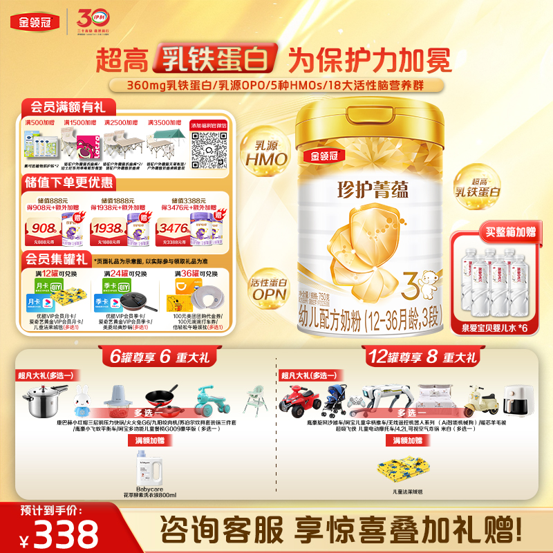 【超值特惠】金领冠珍护菁蕴婴/幼儿配方奶粉750g罐（0-3岁）