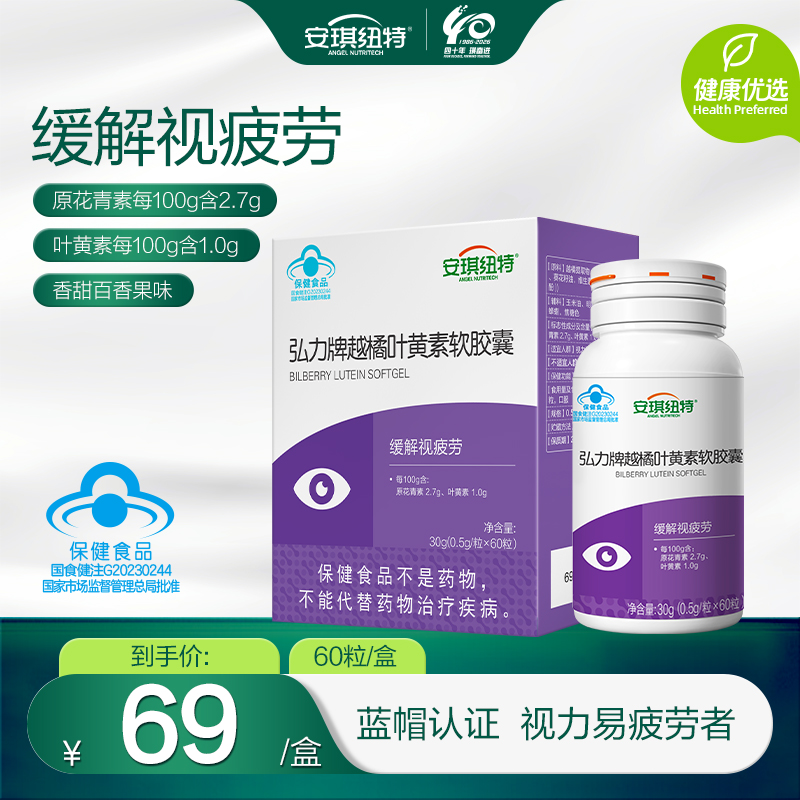 越橘叶黄素软胶囊