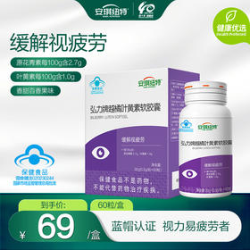 越橘叶黄素软胶囊