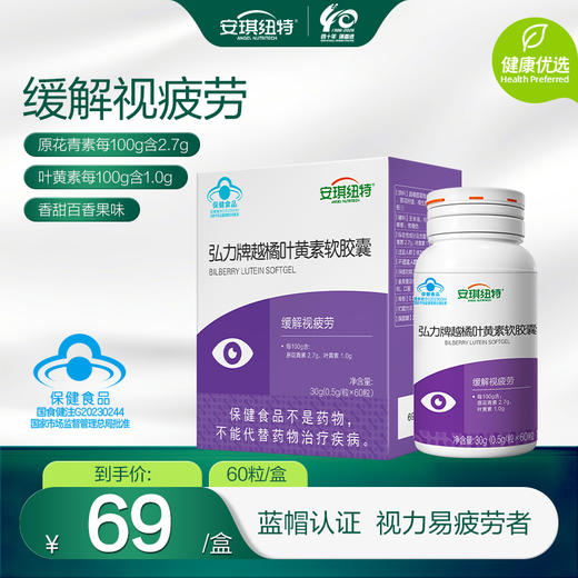 越橘叶黄素软胶囊 商品图0