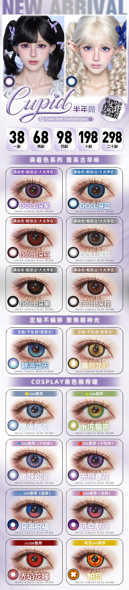 CUPID【结束前通知】半年抛 商品图0