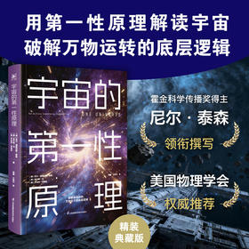宇宙的第一性原理