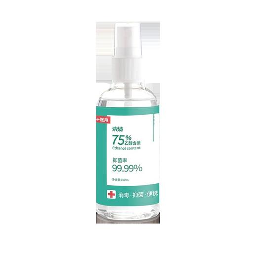 【自营】束渍-75%酒精消毒液(100ml)小瓶便携杀菌喷雾消毒 商品图0