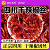 干辣椒丝500g干煸冷吃牛肉商用批发无籽辣椒切丝本地正宗四川特产 商品缩略图0