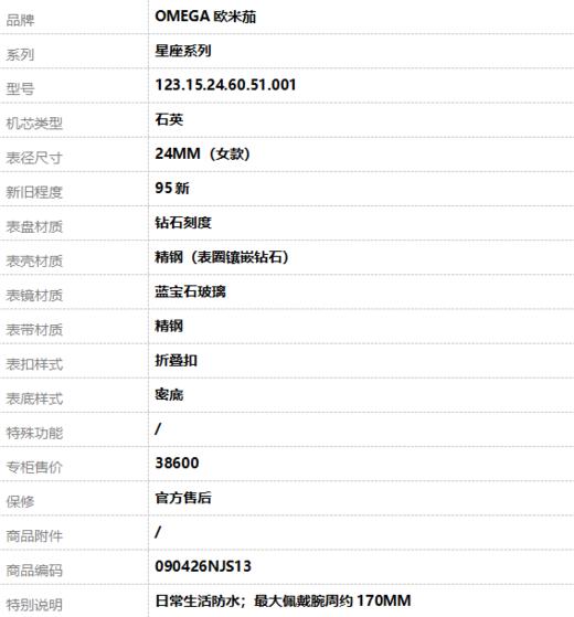 【95新】OMEGA欧米茄123.15.24.60.51.001石英24MM（女款）星座系列 精钢（表圈镶嵌钻石）090426NJS13 商品图9