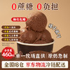 轻遇（SoftCrush）零蔗糖 牛乳零蔗糖冰淇淋榛子黑巧味雪糕甜品家庭杯装460ml 商品缩略图7