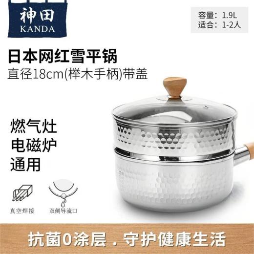【神田KANDA】日式雪平锅18cm/20cm 商品图5