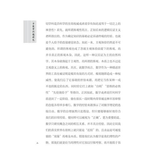 中医学问题研究/徐寻 著/浙江大学出版社 商品图2