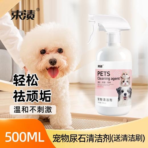 【自营】束渍-宠物尿石清洁剂(500ml)分解尿渍除臭抑菌 商品图2
