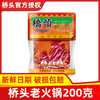 桥头老火锅底料200g麻辣鲜香重庆牛油麻辣烫香锅麻辣四川调料家用 商品缩略图1