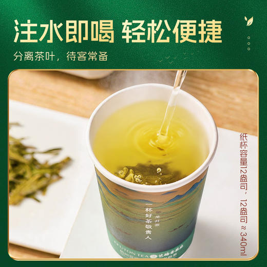 艺福堂纸杯龙井茶18g/筒 商品图4