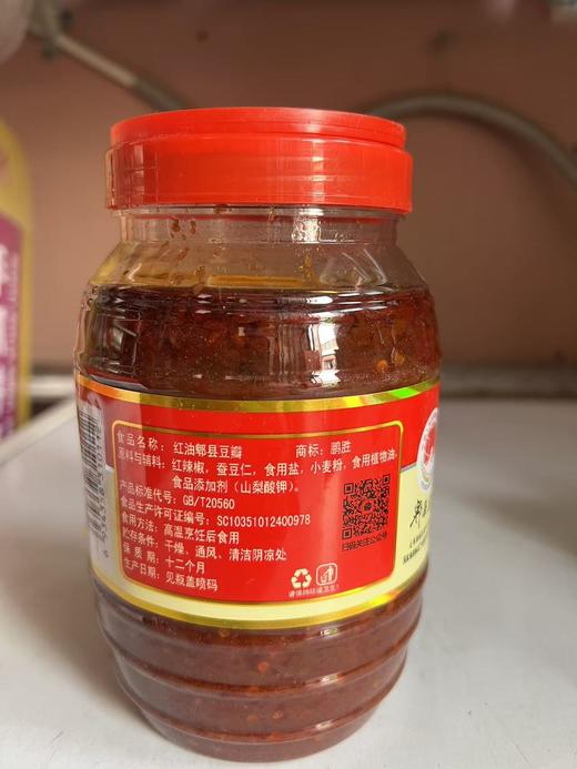 【QT】鹏胜 郫县豆瓣酱红油辣椒酱1kg 商品图1