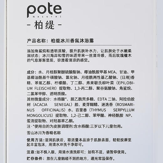 柏缇冰川香氛沐浴露雪山冰川400ML 商品图5