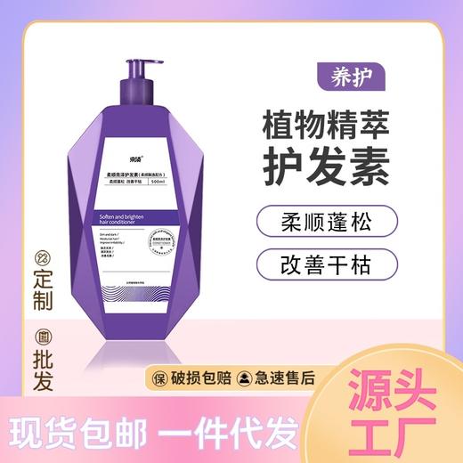 【自营】束渍-柔顺亮泽护发素(500ml)抚平毛躁顺滑亮泽修复 商品图1