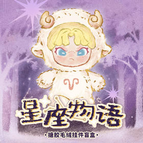 DORA星座物语系列搪胶毛绒盲盒-纪念日百货门店同款171195308